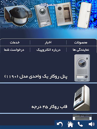 【免費商業App】الکتروپیک-APP點子