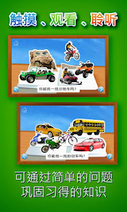 交通运输工具 - 触摸、观看、聆听.(圖4)-速報App