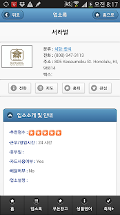 헬로우하와이 업소록 Screenshots 3