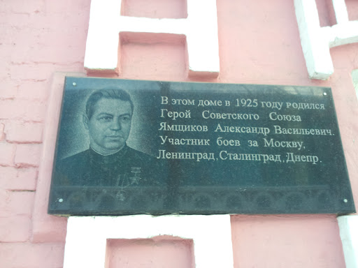 Yamshikov