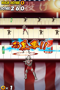 ウルトラマン輪投げの達人 Screenshots 2