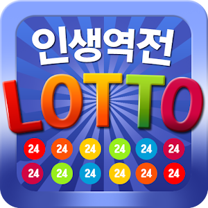 로또 당첨 번호 확인.apk 1.15