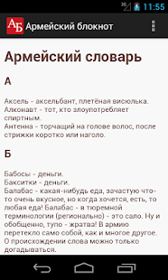 How to install Армейский блокнот 1.0 apk for laptop