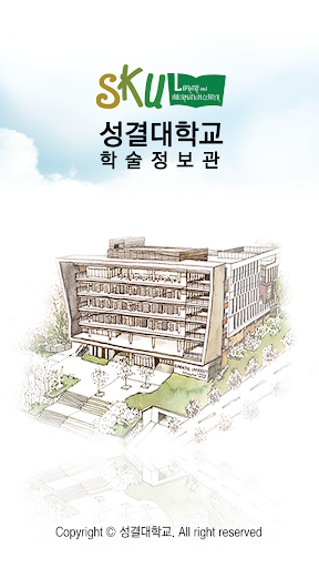 성결대학교 학술정보관