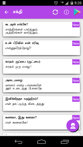 【免費書籍App】Tamil Kavithai-APP點子