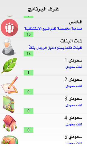 شات عروس الخليج - جدة