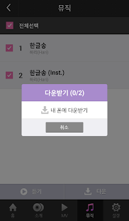 [벨,mp3]하리-한글송 Screenshots 2