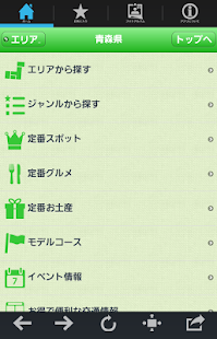 東北観光ナビ Screenshots 9
