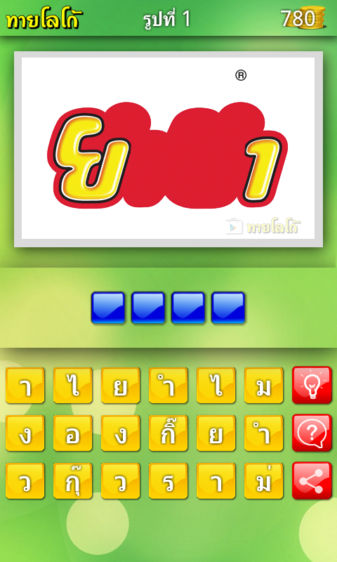 ปริศนาทายโลโก้ +เพิ่มโลโก้ใหม่ Screen 3