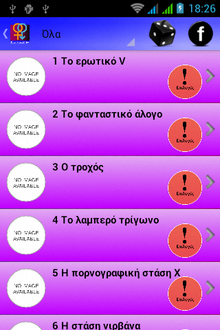 【免費健康App】ΚΑΜΑΣΟΥΤΡΑ 100 ΣΤΑΣΕΙΣ ΣΕΞ-APP點子