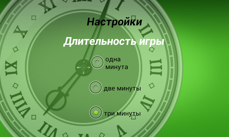 Угадай! Screen 3