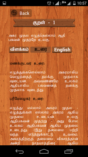 免費下載教育APP|Thirukkural Tamil with English app開箱文|APP開箱王