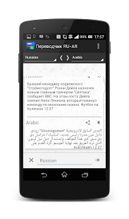 Free Download Русско-Арабский переводчик APK