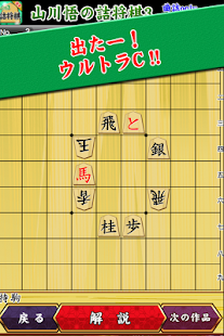 山川悟の詰将棋3(曲詰オンリー)(圖3)-速報App