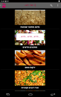 How to download מתכונים - קל פשוט וטעים 1.9 apk for bluestacks