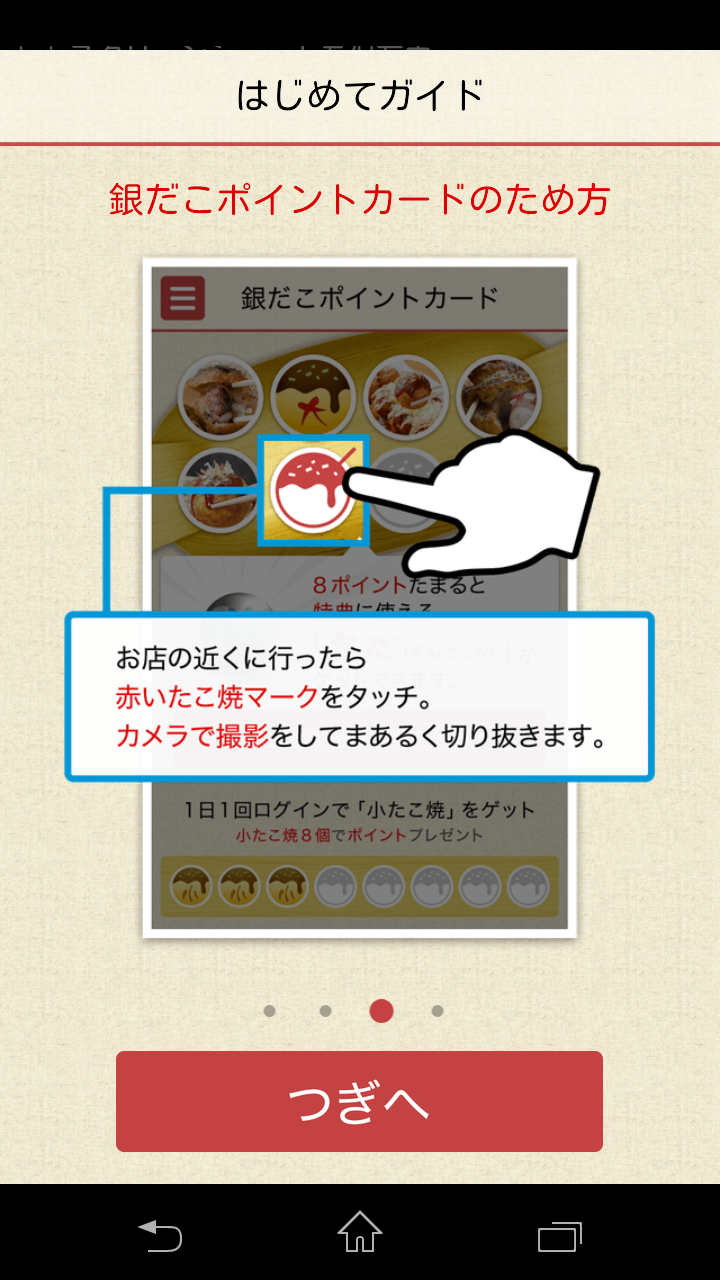 築地銀だこ（公式アプリ） Screen 3