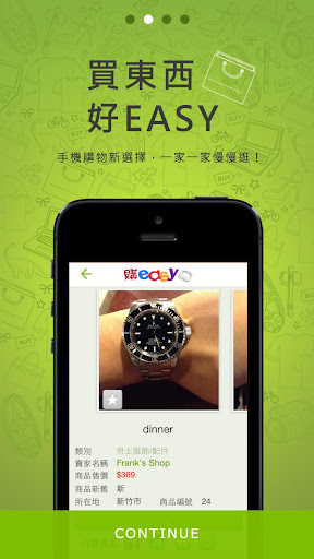 【免費購物App】購easy- goeasy 買賣東西好Easy!-APP點子