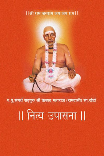Shri Pralhad Maharaj Upasana