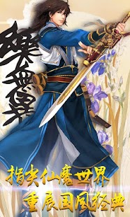 免費下載休閒APP|古劍英雄OL-玄幻修仙ARPG手遊大作 app開箱文|APP開箱王