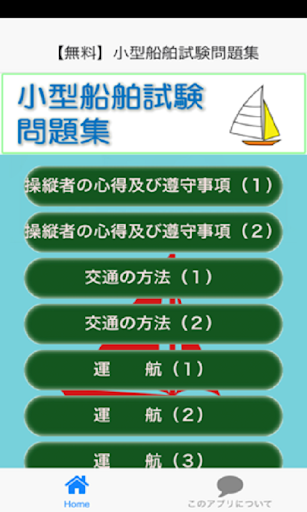 【無料】小型船舶試験問題集