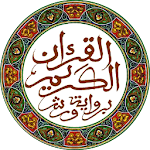 Cover Image of Télécharger القرآن - الحسني المسبع - ورش 3.4 APK