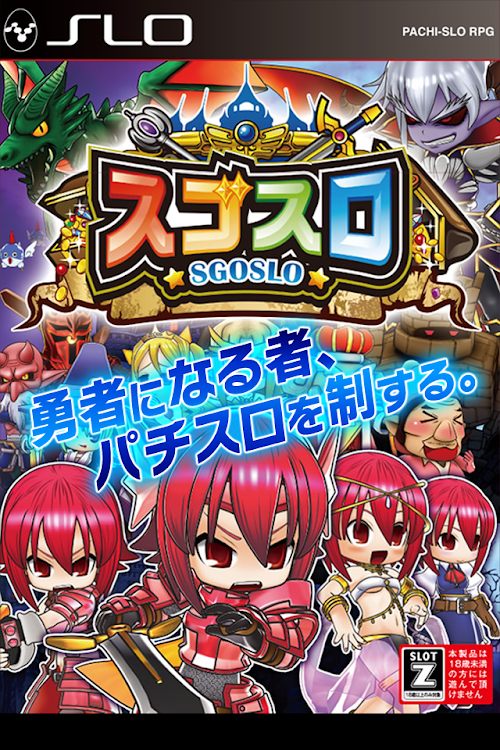 Android application 【パチスロ】スゴスロ screenshort