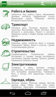 Free Объявления - Doska.ru APK