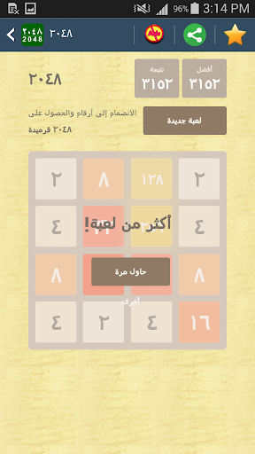 【免費解謎App】٢٠٤٨ - 2048-APP點子