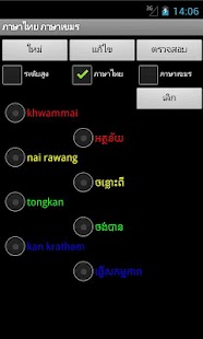 Khmer Thai Dictionary Screenshots 3