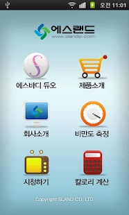 How to download 에스랜드 - 믿을 수 있는 유통 전문기업 1.1.1 mod apk for pc