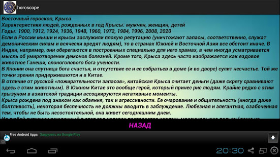 Восточный Гороскоп(圖3)-速報App