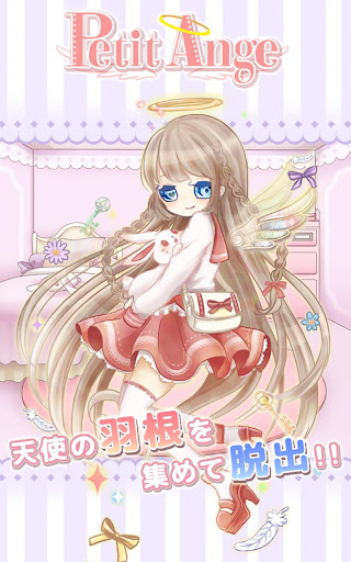 脱出ゲーム Petit Ange