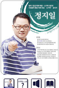 스키마 정지일 영어세상 Screenshots 0