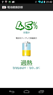 電池の診断 ☆ バッテリーの温度/電圧/残量/状態を表示 ☆(圖2)-速報App
