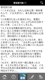 聖書日本語(圖2)-速報App