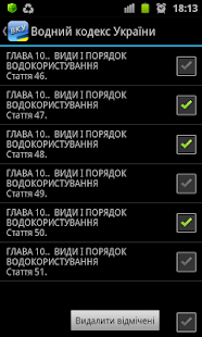 Водний кодекс України(圖7)-速報App