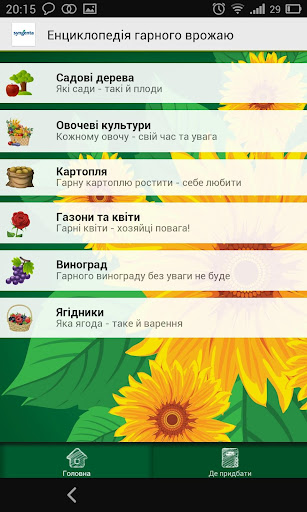 【免費書籍App】Енциклопедія гарного врожаю-APP點子