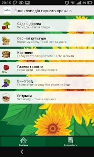 Енциклопедія гарного врожаю Screenshots 1