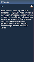 Любовный гороскоп рыбы poster 2