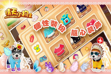 晴天小狗2(圖2)-速報App