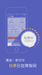 免費下載交通運輸APP|火车票达人 app開箱文|APP開箱王