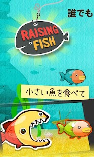 魚育てる