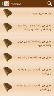 تاريخ الخلفاء للسيوطي ‎(圖2)-速報App