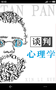 How to install 谈判心理学 lastet apk for bluestacks