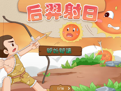 免費下載書籍APP|成語故事2 app開箱文|APP開箱王