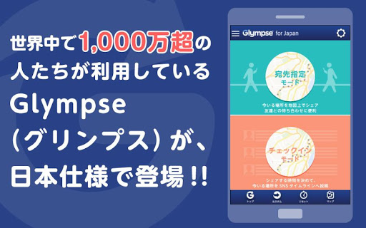 【免費社交App】待ち合わせ最強ツール★Glympse for Japan-APP點子