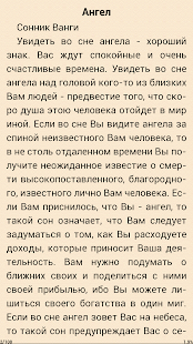 Сонник Ванги Толкование снов(圖3)-速報App