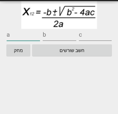 משוואה ריבועית-נוסחת השורשים