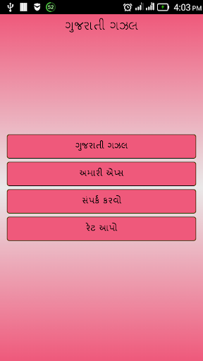 Gazal-Shayari in Gujarati