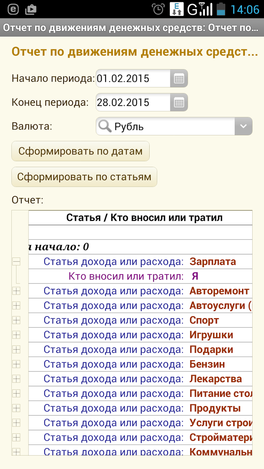 Личная бухгалтерия Screen 2